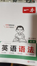 一本初中英語語法 2026版中考思維導圖語法知識大盤點七八九年級詞性時態(tài)從句專項訓練閱讀理解鞏固訓練 曬單實拍圖