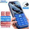 飛利浦（PHILIPS）E588A 老年人手機4G全網(wǎng)通大喇叭大聲音超長(cháng)待機移動(dòng)聯(lián)通電信廣電學(xué)生大按鍵老人專(zhuān)用手機 海軍藍 曬單實(shí)拍圖