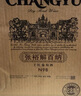 張裕第九代N158特選級解百納干紅葡萄酒750ml*6瓶整箱紅酒 中秋送禮 曬單實(shí)拍圖