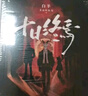 【當當 正版包郵】十日終焉全套實(shí)體書(shū)正版 8因果 7極道、6白羊、5萬(wàn)相、4樂(lè )園、3不息、2迷城、1囚籠自選 殺蟲(chóng)隊隊員番茄小說(shuō)APP懸疑腦洞閱讀榜9.8分無(wú)限流小說(shuō) 十日終焉全套1-7 曬單實(shí)拍圖
