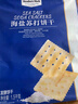 Member's Mark 海鹽蘇打餅干 1.5kg*1袋 曬單實(shí)拍圖