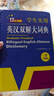 2025正版英漢雙解大詞典初中高中小學(xué)生實(shí)用高考大學(xué)漢英互譯漢譯英新華英語(yǔ)字典現代古代漢語(yǔ)詞典中小學(xué)專(zhuān)用牛津高階英漢第9版大全最新版小學(xué)到初中生必備 【老師推薦】英漢雙解大詞典（32開(kāi)大開(kāi)本） 曬單實(shí)拍圖