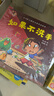 淘氣包明一系列（全12冊）好習慣養成/自我保護  3-6歲書(shū)香節閱讀節兒童幼兒園兒童繪本圖書(shū)  曬單實(shí)拍圖