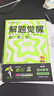 2025秋解題覺(jué)醒必修第一冊必修1數學(xué)RJA人教A新教材名師解題同步講解高一上 天星教育 曬單實(shí)拍圖