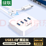 綠聯(lián) USB擴展器3.0分線(xiàn)器 接口擴展塢轉換器 轉接頭HUB集線(xiàn)器USB延長(cháng)線(xiàn)一拖多筆記本/臺式機轉換器 2米 曬單實(shí)拍圖