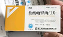 [樂(lè )友] 鹽酸帕羅西汀片20mg*10片*2板/盒 曬單實(shí)拍圖