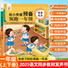 黎方 一年級語(yǔ)文課本同步點(diǎn)讀發(fā)聲書(shū)2025小學(xué)拼音識字學(xué)習機幼小銜接 曬單實(shí)拍圖