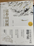 讀懂中國畫(huà)系列  任選 河南美術(shù)出版社 田玉彬黃小峰趙洪波著(zhù)任選 繪畫(huà)理論與解析鑒賞書(shū)籍清明上河圖的故事范迪安國畫(huà) 富春山居圖 畫(huà)中之蘭亭 趙洪波著(zhù) 曬單實(shí)拍圖