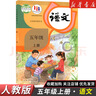 【新華書(shū)店】正版2026適用小學(xué)五年級上冊語(yǔ)文數學(xué)英語(yǔ)全套書(shū)人教版教材 5五年級上冊語(yǔ)數英全套課本人教版教科書(shū)五上全套課本人教 【3本】五年級上冊語(yǔ)文數學(xué)英語(yǔ)人教 五年級上 曬單實(shí)拍圖