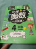 秒殺專(zhuān)區 小學(xué)奧數一點(diǎn)就通 學(xué)霸課堂四年級數學(xué)思維訓練舉一反三奧數題天天練小學(xué)生4年級上下冊數學(xué)課 曬單實(shí)拍圖