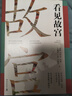 看見(jiàn)故宮 精裝版 余輝等著(zhù)傾聽(tīng)文物背后的故事 在故宮發(fā)現中國之美 六位國寶守護人講述從起源、形成、發(fā)展再到輝煌的中華文明史，百余件精彩國寶時(shí)光典藏之作 看見(jiàn)故宮 曬單實(shí)拍圖