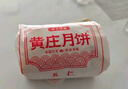 黃莊月餅五仁蛋黃板栗山楂正宗手工酥皮月餅中秋禮品盒蘇式糕點(diǎn)心特產(chǎn)420g 招牌蛋黃味420g【強烈推薦】 曬單實(shí)拍圖