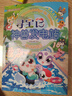 大中華尋寶記神獸系列書(shū) 神獸發(fā)電站全套17冊 神獸小劇場(chǎng) 神獸圖鑒等可自選 小學(xué)生科普漫畫(huà)書(shū)籍二十一世紀出版社授權正版： 神獸發(fā)電站全套17冊 曬單實(shí)拍圖