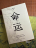 影后辛芷蕾推薦 命運 暢銷(xiāo)400萬(wàn)冊《皮囊》作者長(cháng)篇新作 劉德華 韓寒 白巖松 李敬澤 程永新聯(lián)袂推薦一個(gè)人的無(wú)常所有人的命運 雙11大促 曬單實(shí)拍圖