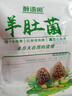 云南特產(chǎn)羊肚菌干貨滋補牛肚菌菇煲湯食材農家香菇家用佳品 1包（每包16-17根）【當季新貨 煲湯佳品】 曬單實(shí)拍圖