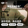 大疆 DJI Mic Mini 一拖一 Type-C/相機版無(wú)線(xiàn)降噪戶(hù)外采訪(fǎng)直播vlog收音紐扣式領(lǐng)夾麥克風(fēng) 曬單實(shí)拍圖