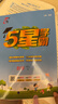 2025秋新版 小學(xué)五星學(xué)霸四年級上冊數學(xué)人教版RJ經(jīng)綸5星學(xué)霸作業(yè)本練習冊天天練專(zhuān)項練習冊 曬單實(shí)拍圖