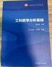 工科數學(xué)分析基礎 第三版 上冊 曬單實(shí)拍圖