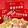 徐福記禮盒零食補給箱788g休閑食品餅干糕點(diǎn)糖果兒童零食大禮包送禮禮品 曬單實(shí)拍圖