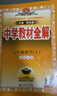 初中教材全解 八年級上 初二數(shù)學北師版 2025秋 薛金星 同步課本 教材解讀 掃碼課堂 曬單實拍圖