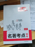 2026一本初中語(yǔ)文課內外名著(zhù)考點(diǎn)速記精練名著(zhù)基礎知識點(diǎn)導讀初一二三中考語(yǔ)文名著(zhù)專(zhuān)項訓練名著(zhù)導讀考點(diǎn)精練 考點(diǎn)講練套裝【速記+精練】 曬單實(shí)拍圖