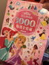 迪士尼公主1000個(gè)貼紙全收藏 神秘檔案 曬單實(shí)拍圖