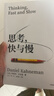 【2025全新譯本】正版思考快與慢諾貝爾經(jīng)濟學(xué)獎得主 丹尼爾卡尼曼經(jīng)典作品行為經(jīng)濟學(xué)行為決策實(shí)驗經(jīng)濟學(xué)社會(huì )思想里程碑 思考，快與慢【2025年新版】 曬單實(shí)拍圖