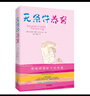 無(wú)條件養育正版李誕推薦小紅書(shū)同款家庭教育小巫翻譯尹建莉推薦 無(wú)條件養育 曬單實(shí)拍圖