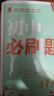 【2026學(xué)年】2025秋季新版初中必刷題九年級上冊數學(xué)初三人教版數學(xué)物理化學(xué)科目可選 新華正版 適配新版教材同步9年級試卷刷題試卷練習冊狂K重點(diǎn) 九年級 上冊【化學(xué)】人教版（25秋新版） 曬單實(shí)拍圖