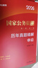 中公教育考公教材2026國家公務(wù)員考試教材國考歷年真題用書(shū)行測申論教材歷年真題試卷題庫公考考公教材2025 【爆款力薦】2026國考 教材+真題 4本 曬單實(shí)拍圖