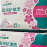 棉花朵朵 醫(yī)用護(hù)理墊衛(wèi)生巾械字號(hào)醫(yī)用級(jí)姨媽巾經(jīng)期護(hù)墊巾夜用350mm 5片裝 曬單實(shí)拍圖