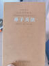 [善品堂官方店]孫子兵法正版原著(zhù)京東自營(yíng)兵法謀略商業(yè)戰略勵志譯注書(shū)籍國學(xué)經(jīng)典精裝一冊 曬單實(shí)拍圖