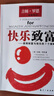 【京倉(cāng)直配】全新正版 快樂(lè)致富獲得財(cái)富與快樂(lè)的7個(gè)策略吉姆羅恩思考致富書(shū)籍（稀缺正版書(shū)售價(jià)高介意勿拍） 曬單實(shí)拍圖