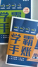 【官方正版】2025新版 學霸手賬 學之舟學霸手賬初中 學霸手帳初中張老師推薦 語文數(shù)學英語歷史地理生物化學物理道德與法治初一初二三全國通用版中考教材輔導資料 初中中學霸手賬初中知識歸納一目了然 【一 曬單實拍圖