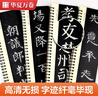 華夏萬(wàn)卷字帖 王羲之圣教序行書(shū)字帖毛筆書(shū)法高清放大碑帖墨跡成人初學(xué)者近距離臨摹字卡毛筆字帖全2冊(cè)暑假銜接 曬單實(shí)拍圖