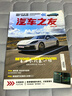 汽車(chē)雜志汽車(chē)之友2025年1-9月現貨【全年/半年訂閱/2024年1-12月可選】贈海報汽車(chē)之家新汽車(chē)雜志科技知識資訊駕駛維修保養信息測評期刊非過(guò)刊K 現貨【共2本】25年8/9月 曬單實(shí)拍圖