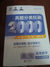 育甲教育2026版蔡德錦高考數學(xué)真題分類(lèi)狂刷基礎2000題高三一輪分類(lèi)刷題冊高中數學(xué)必刷題包含2024高考真題配套視頻講解全國通用 【2026新版】數學(xué)基礎2000題 曬單實(shí)拍圖