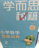 學(xué)而思秘籍-智能教輔 小學(xué)數學(xué)思維培養 奧數思維訓練小藍盒1-6年級培優(yōu)教材一題一講全國通用提優(yōu)訓練-CB 【2盒】四年級套裝 【數學(xué)】 曬單實(shí)拍圖