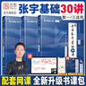 2026張宇基礎30講高數線(xiàn)代概率(數一、數三) 啟航教育 曬單實(shí)拍圖
