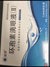 興齊茲潤  環(huán)孢素滴眼液(Ⅱ）0.4ml*5支*6板/盒 曬單實(shí)拍圖
