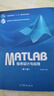 【用過(guò)的書(shū) 有筆跡】 MATLAB程序設計與應用 第3版 劉衛國 高等教育出版社 曬單實(shí)拍圖