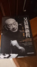吳清源新傳正版 中圍棋名人傳記故事書(shū)籍 圍棋人物書(shū)籍 曬單實(shí)拍圖