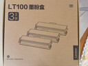 聯(lián)想（Lenovo）至像LT100三支裝黑色原裝墨粉盒 領(lǐng)像耗材（適用于L100/M100/M101/M102/M1520/M1688系列產(chǎn)品） 曬單實(shí)拍圖