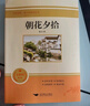 西游記 朝花夕拾[套裝] 七年級上冊必讀名著初中教材配套課外閱讀書人民教育出版社人教版配套閱讀無刪減完整版 贈閱讀手冊 曬單實(shí)拍圖