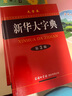 新華大字典 第3版大字版 2021新版超大開本 新華字典新版 多功能學(xué)生字典  曬單實(shí)拍圖