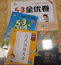 2025秋53全優(yōu)卷53天天練同步試卷二年級上冊小學(xué)套裝共4冊語(yǔ)文+數學(xué)北師大版贈2個(gè)演算本 曬單實(shí)拍圖