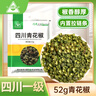 川珍青花椒52g 四川一級 特麻干花椒藤椒麻椒 火鍋原料調料佐香辛料 曬單實(shí)拍圖