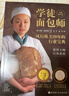 學(xué)徒面包師（新版） 曬單實(shí)拍圖