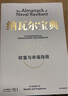 納瓦爾寶典 財(cái)富與幸福指南 納瓦爾智慧箴言錄 巴拉吉預(yù)言 埃里克喬根森 著 樊登作序推薦 曬單實(shí)拍圖