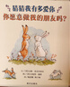 信誼世界精選圖畫(huà)書(shū) 猜猜我有多愛(ài)你 兒童繪本3-6歲 全球暢銷(xiāo)5000萬(wàn)冊 朗讀者推薦兒童書(shū)單 名師梅子涵推薦 兒童故事書(shū) 曬單實(shí)拍圖